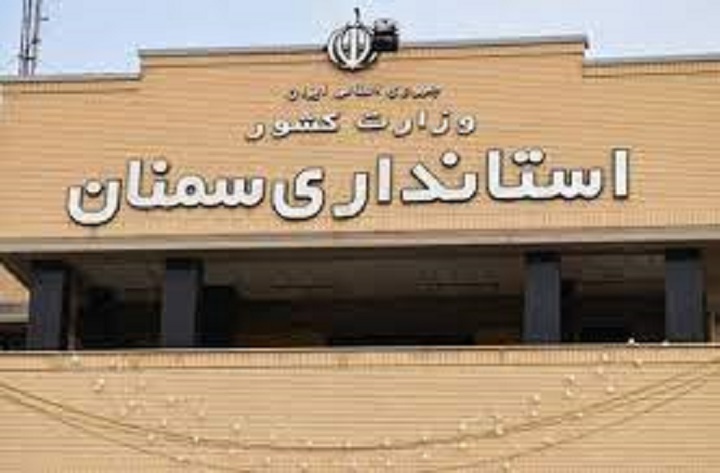 استانداری سمنان