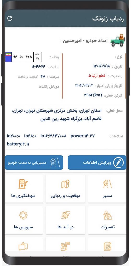 مشخصات خودرو در ردیاب خودرو زنوتک