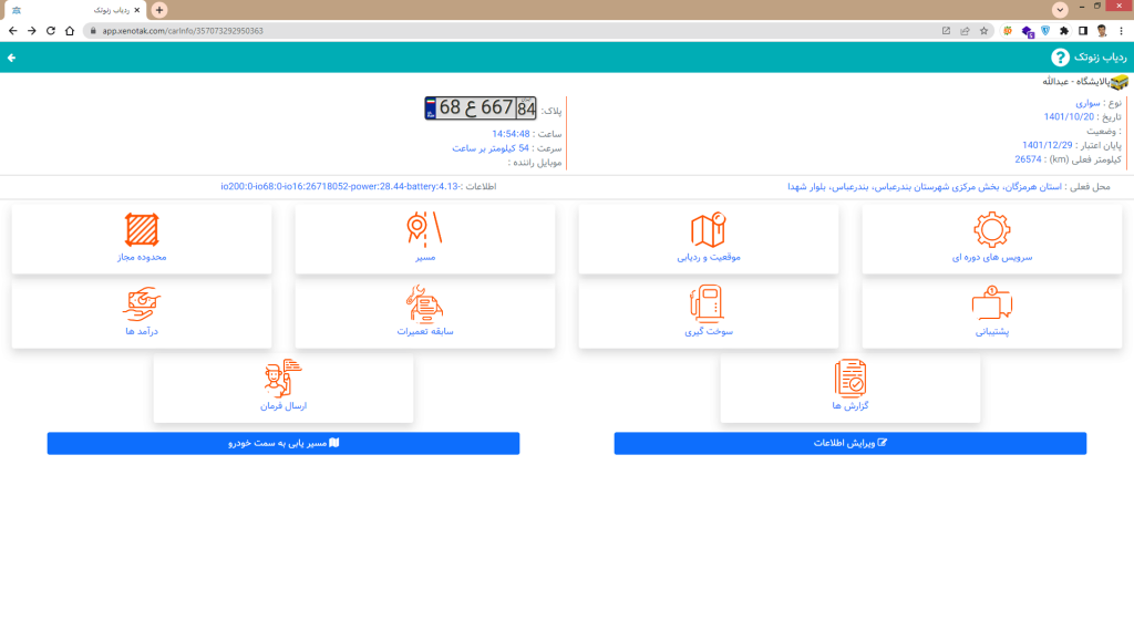 بخش مشخصات خودرو نرم افزار ردیاب