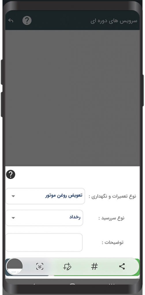 ثبت سرویس های دوره ای در مدیریت ناوگان