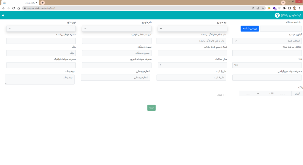 ثبت شناسنامه خودرو ردیاب خودرو