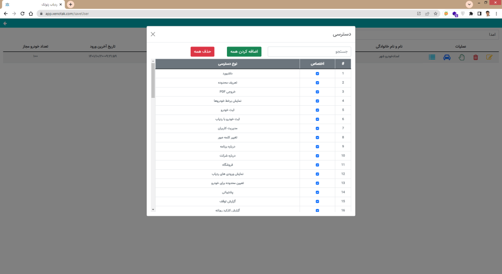 تعیین دسترسی کاربران