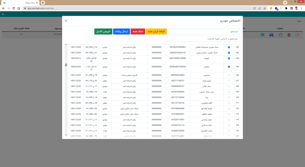 تعیین خودروهای هر کاربر
