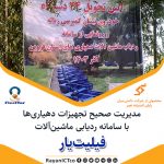 سامانه مدیریت ناوگان دهیاری های استانداری قزوین